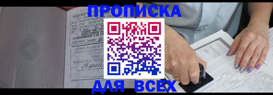 прописка ребенка в Омской области