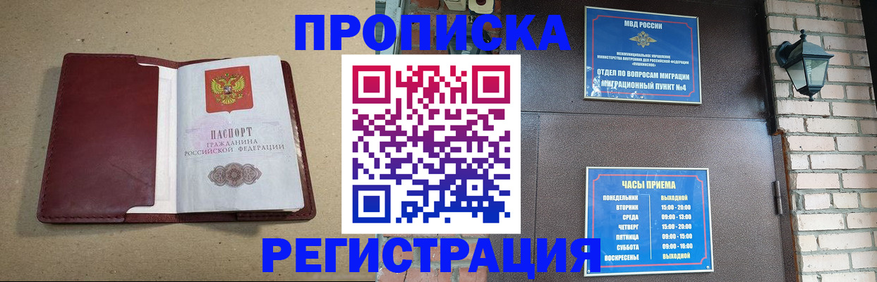 прописка для школы в Омской области