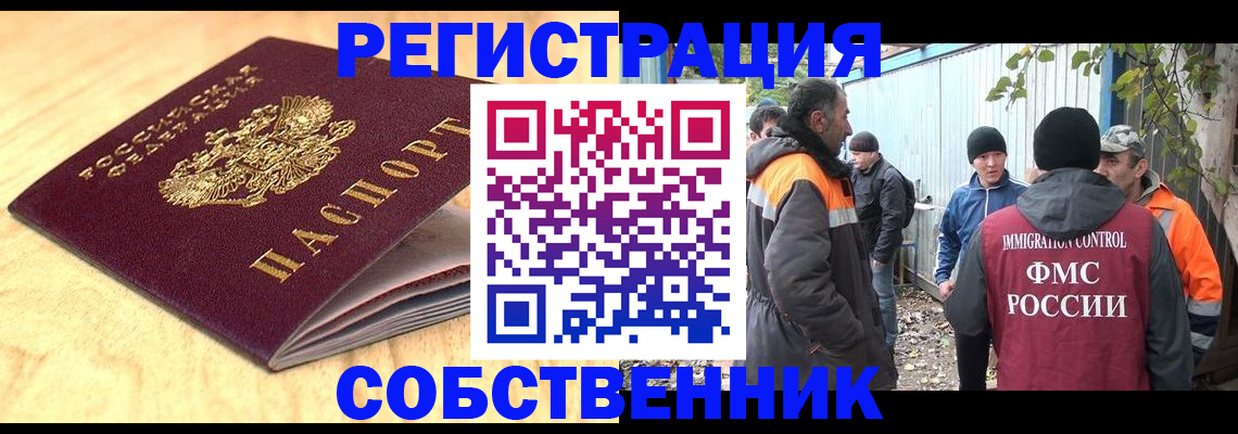 прописка штамп в Омской области