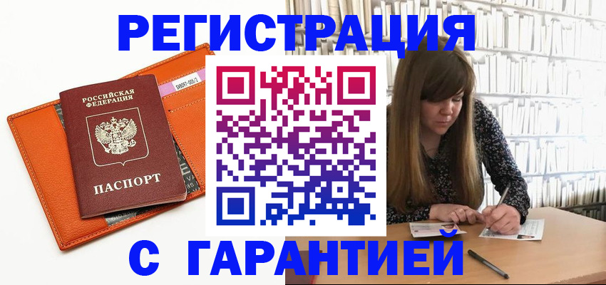 регистрация в Омской области