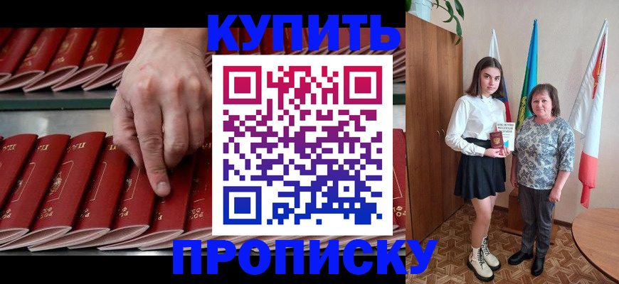 прописка регистрация в Омской области