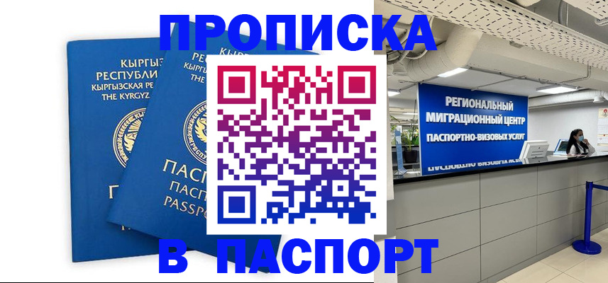 миграционный учет в Омской области