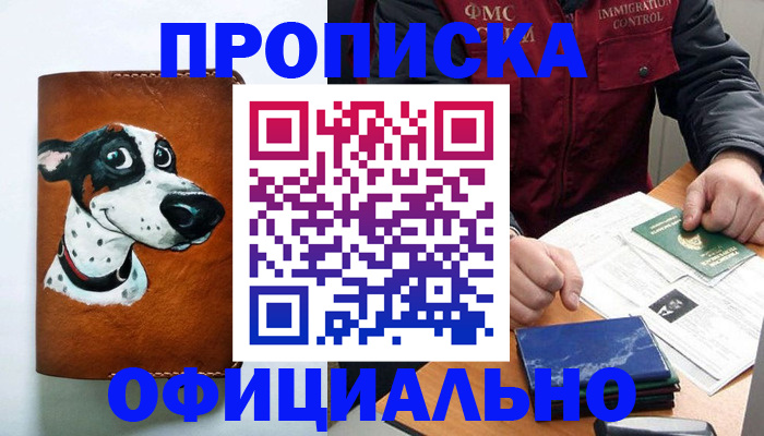 прописка для военкомата в Омской области