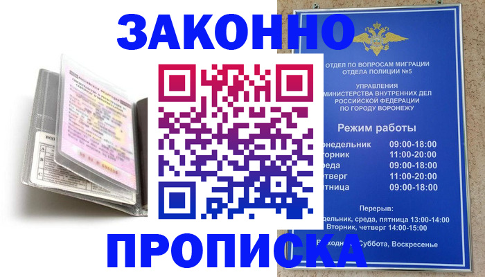 прописка регистрация в Омской области
