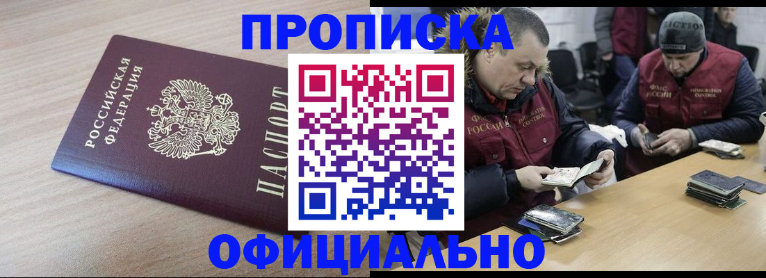 прописка паспорт в Омской области